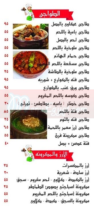  منيو مشويات الهانم  مصر